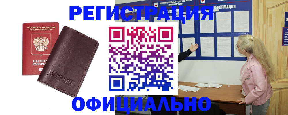 временная регистрация в квартире в Новопавловске